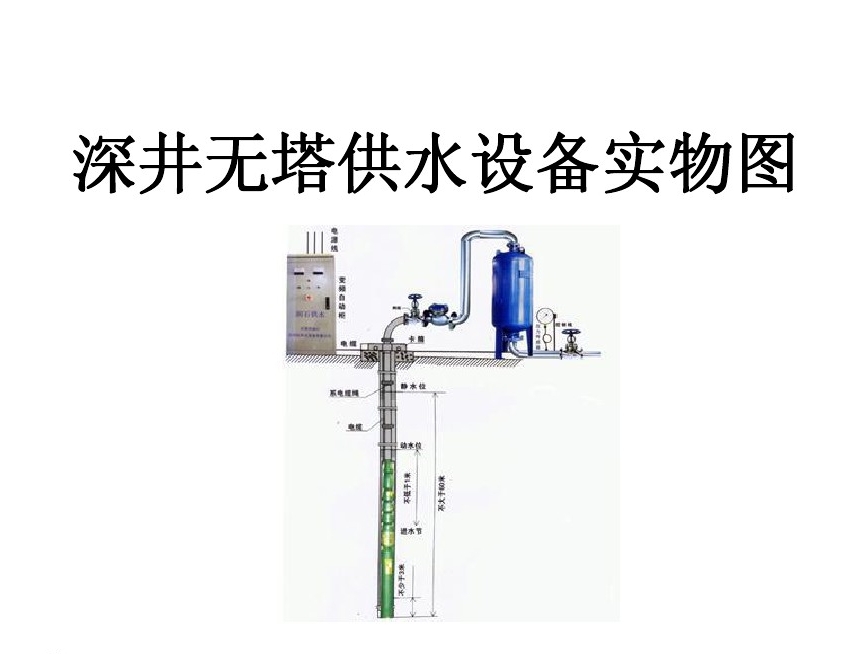 徐州泉山区井泵无塔式供水设备